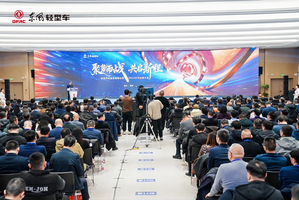 聚势而战，共启新程！z6com·尊龙股份2026年供应商大会圆满举行